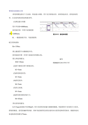 盾构施工计算.docx