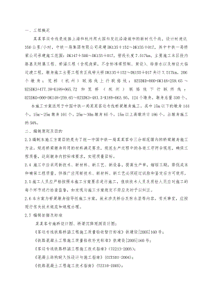 墩身施工方案.doc