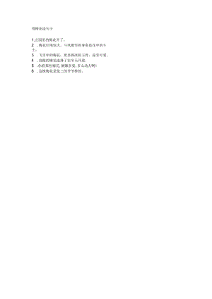用梅花造句子.docx