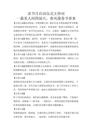 读书节启动仪式.docx