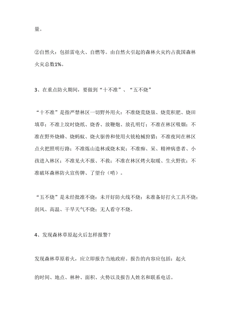 森林草原防火相关知识.docx_第2页