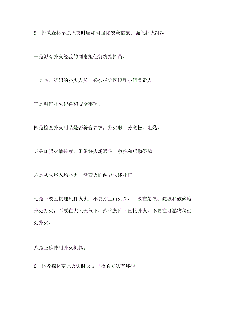 森林草原防火相关知识.docx_第3页