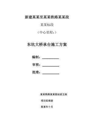 大桥承台施工方案1.doc