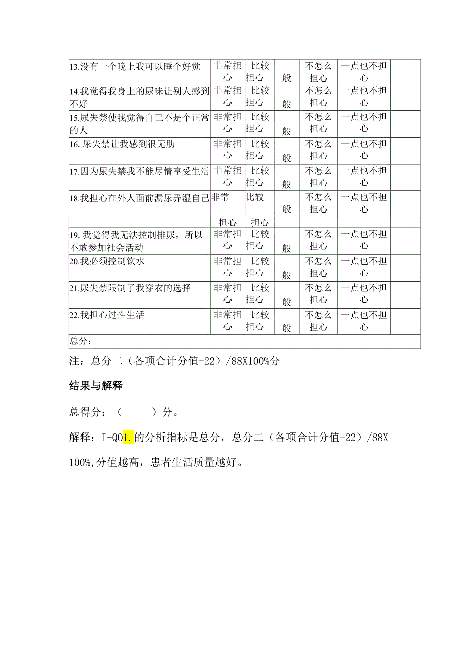 尿失禁生活质量问卷.docx_第3页