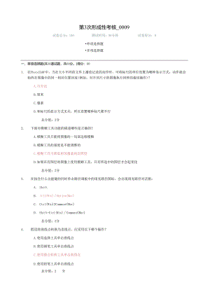 电大Photoshop第3次形成性考核-0009.docx