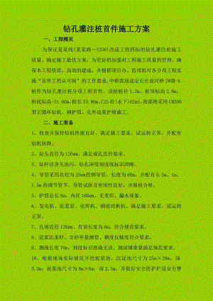 大桥钻孔桩首件施工方案.doc