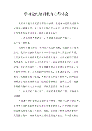 公务员学习党纪教育心得体会.docx