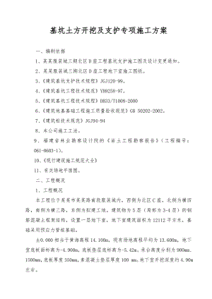 基坑土方开挖施工方案最新修1最佳原创.doc