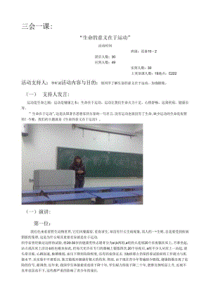 生命的意义在于运动.docx