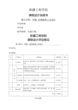 甲醇和水的精馏设计.docx