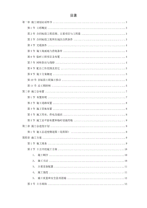 堤防的施工组织设计.doc