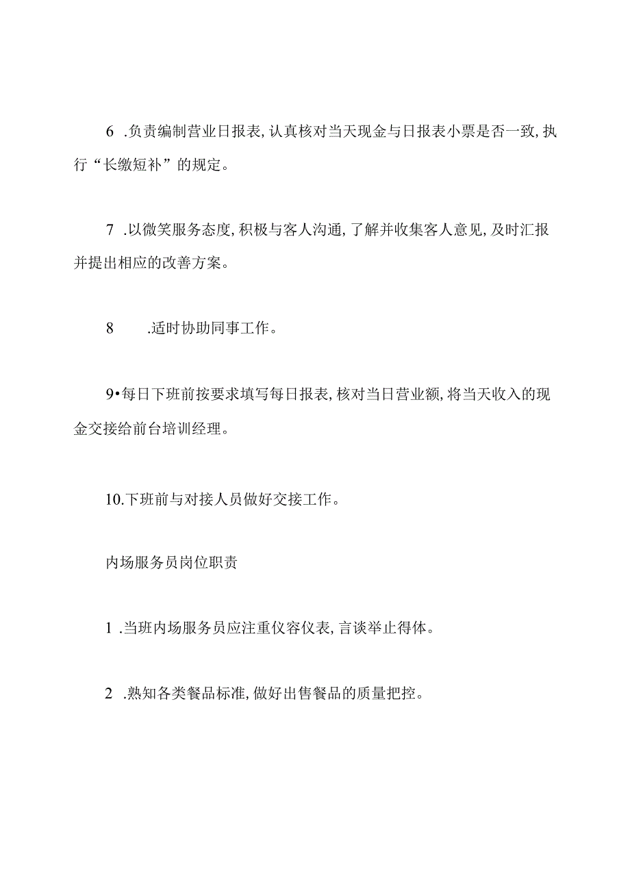 餐厅前台岗位职责(共6篇).docx_第2页