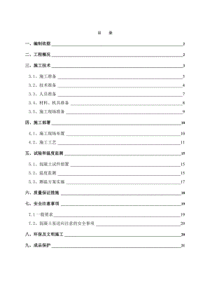 天成首府3#、8#、9#楼筏板基础大体积混凝土施工方案.doc