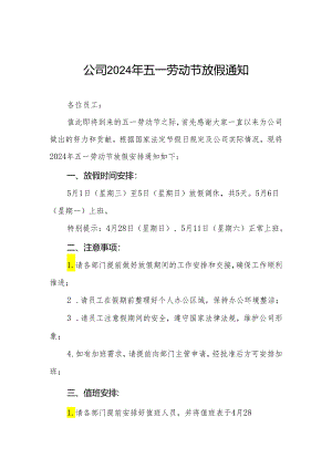 企业2024年五一劳动节放假通知发客户供应商五篇.docx