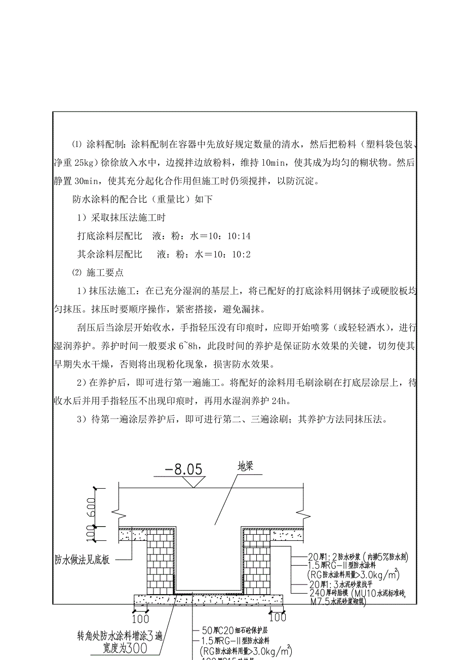 大厦基坑工程地下室防水施工技术交底.doc_第2页