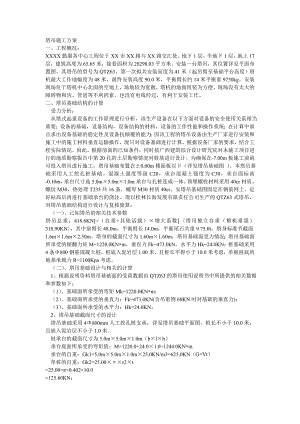 塔吊施工方案c.doc