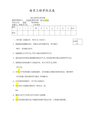 电气控制与PLC试卷3.docx
