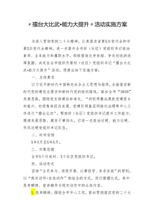 “擂台大比武·能力大提升”活动实施方案.docx