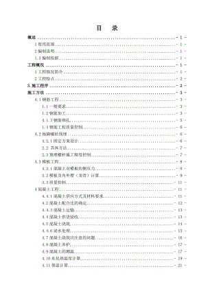 大体积混凝土施工方案(最终).doc