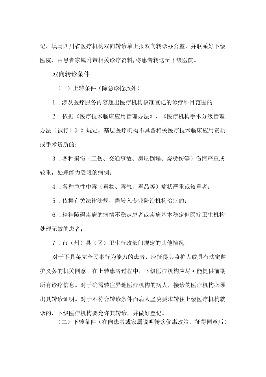 省五医院的双向转诊流程.docx_第3页