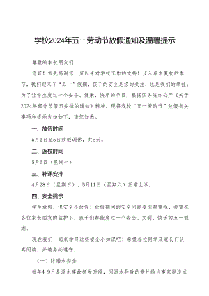 小学2024年“五一劳动节”放假通知及安全教育告家长书五篇.docx