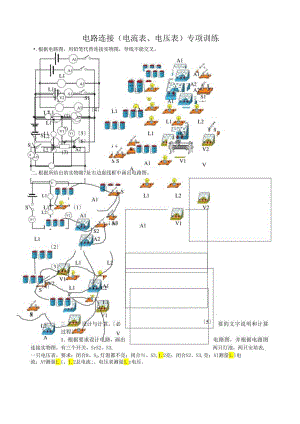 电路连接(电流表、电压表)专项训练.docx