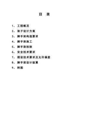 多层住宅楼外脚手架施工方案.doc