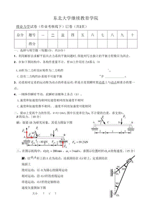 理论力学刘均(B)答案.docx