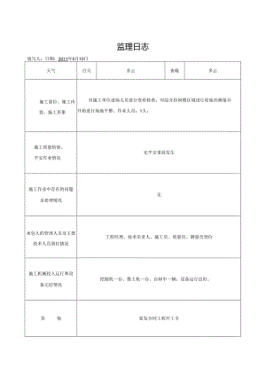 监理日志.docx