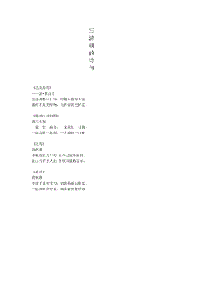 写清朝的诗句.docx