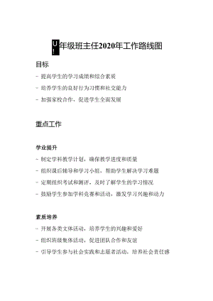 四年级班主任2020年工作路线图.docx