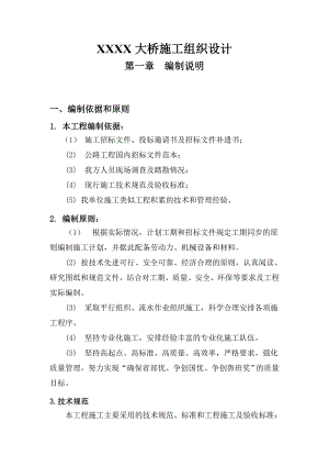 大桥施工组织设计5.doc