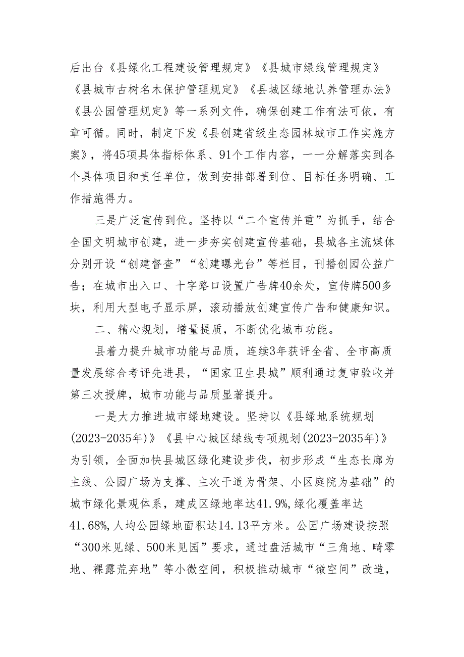 县关于国家园林城市复查和省级生态园林城市创建工作情况汇报.docx_第2页