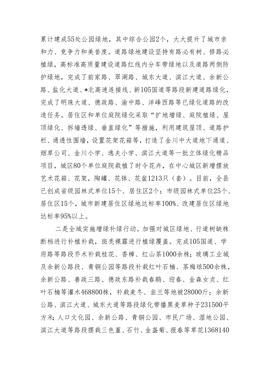 县关于国家园林城市复查和省级生态园林城市创建工作情况汇报.docx_第3页