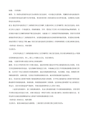矩阵论知识点和方法简介作业.docx