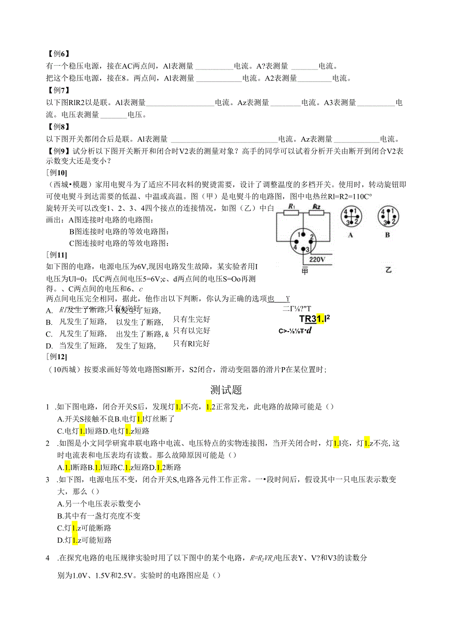 电路故障复杂电路分析.docx_第2页