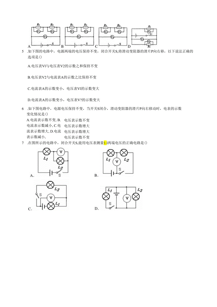 电路故障复杂电路分析.docx_第3页
