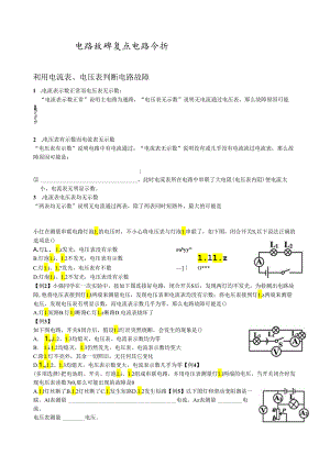 电路故障复杂电路分析.docx
