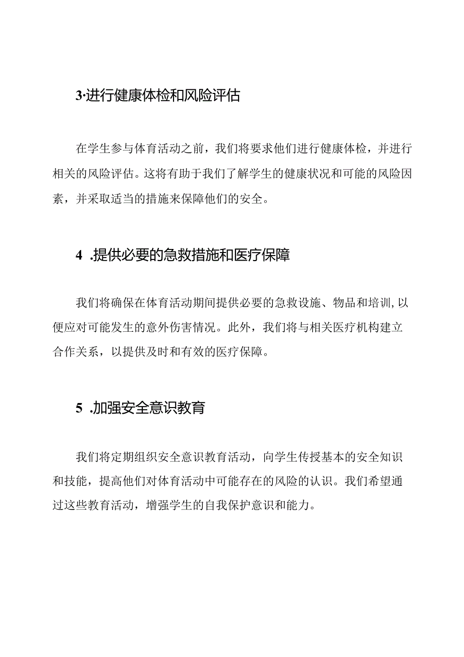 学生体育活动安全保障承诺书.docx_第2页