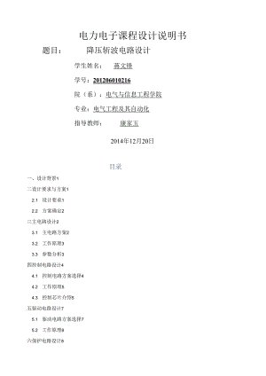 电力电子-降压斩波电路设计.docx