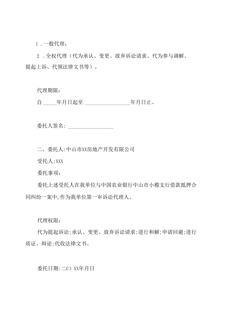 诉讼授权委托书.docx_第2页