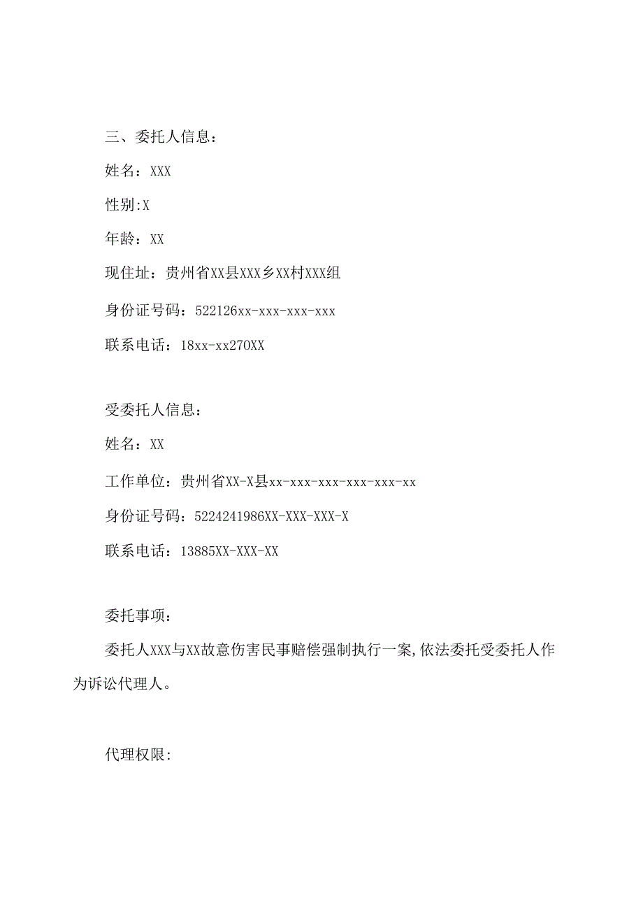 诉讼授权委托书.docx_第3页