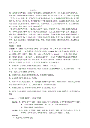 生态美术方案.docx