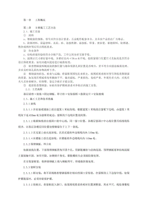 塑钢门窗安装施工工艺流程.doc