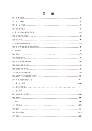 塔机基础人工挖孔桩专项施工方案.doc