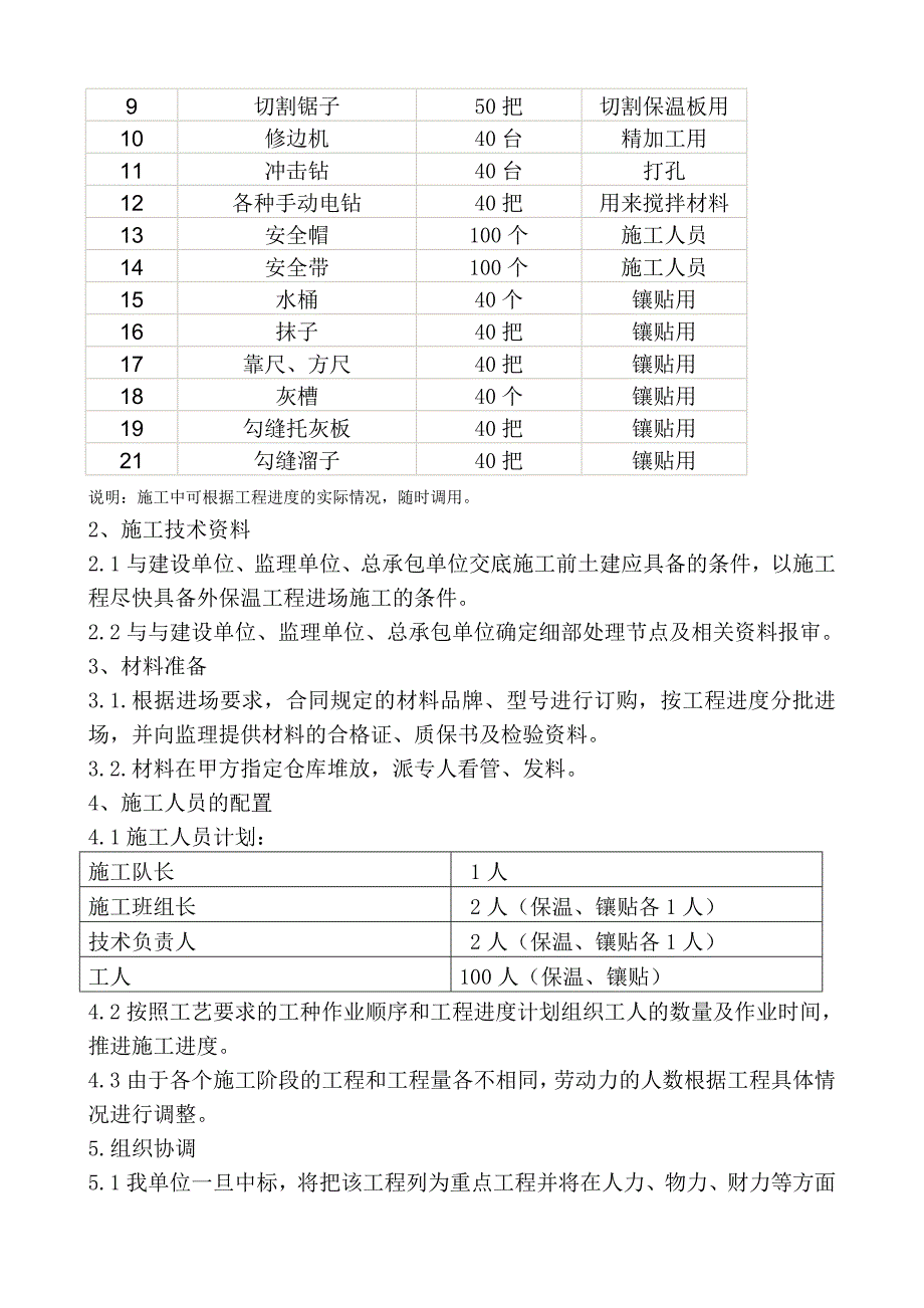 外墙保温施工组织设计.doc_第3页