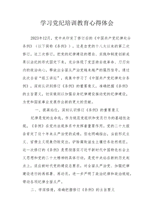 光伏企业工作员学习党纪专题教育心得体会 （汇编4份）.docx