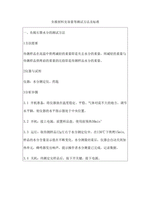 负极材料克容量等测试方法及标准.docx