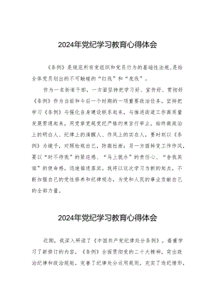 党员干部关于“学纪、知纪、明纪、守纪”党纪学习教育心得体会8篇.docx