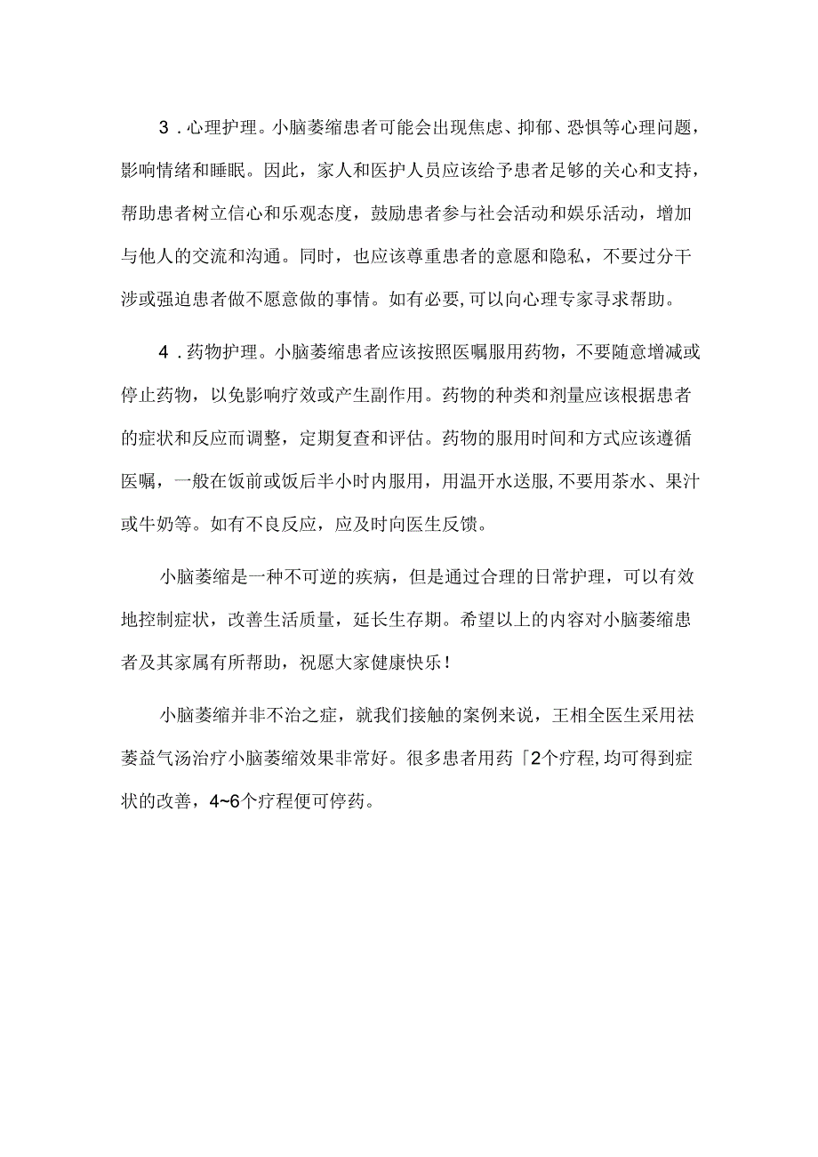 小脑萎缩患者的日常护理要点.docx_第2页
